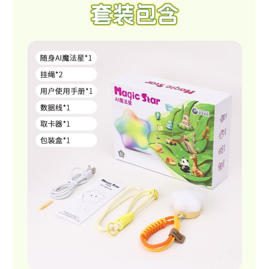 Portable ai magic star children's smart companion interactive dialogue learning remote positioning toy gift learning gift box