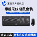 Hp/hp cs300 wireless keyboard and mouse combo - universal for desktops, laptops, and all-in-ones - ideal for business and office use