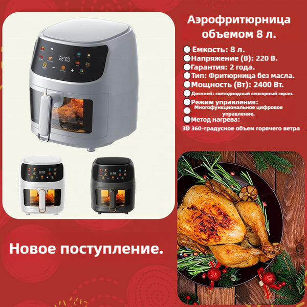 Russia Russia Cross-border 8-liter multi-functional intelligent large-capacity air fryer machine Household visual French fries machine