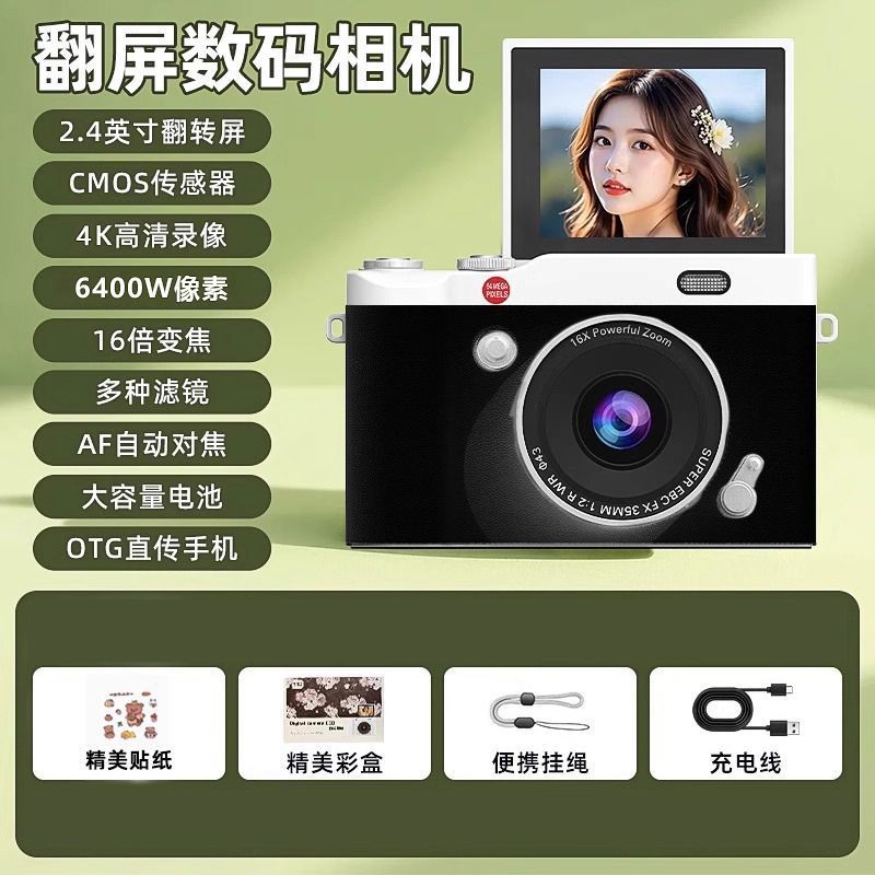 Ccd high-definition digital camera - student camcorder with flip screen, retro design, campus card camera, entry-level, uploads to mobile phone