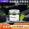 Car air freshener long-lasting diffuser odor eliminator solid balm ornament men's car fragrance wholesale