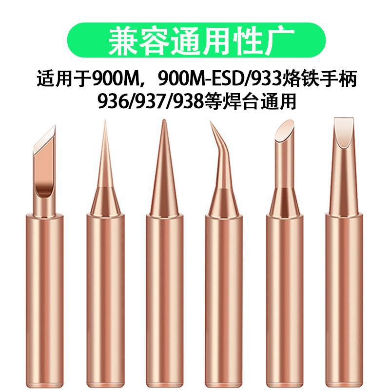 900 pure copper soldering iron head internal heating type 936 soldering table 907 handle automatic tin tapping machine non-magnetic welding horn