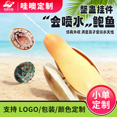 [customized] simulated abalone water gun, clam water gun, outdoor water play, prank water gun, water spray toy