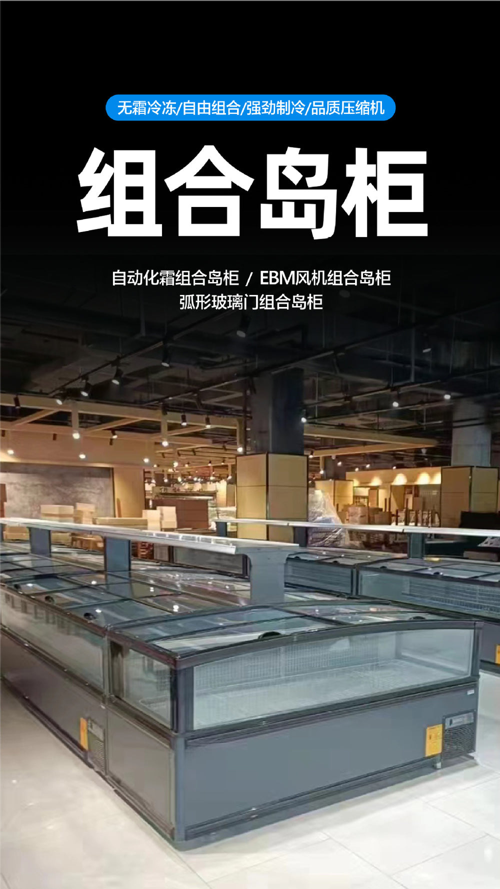 Combined island cabinet supermarket supermarket horizontal large window frost-free fresh meat cabinet dumpling cabinet large capacity free combination island cabinet