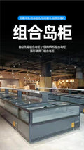 Combined island cabinet supermarket supermarket horizontal large window frost-free fresh meat cabinet dumpling cabinet large capacity free combination island cabinet