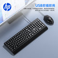 Hp/hp tibetan antelope plus keyboard and mouse set wired business office computer notebook neutralusb