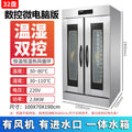 32-plate computer version [hot air circulation + automatic water addition]