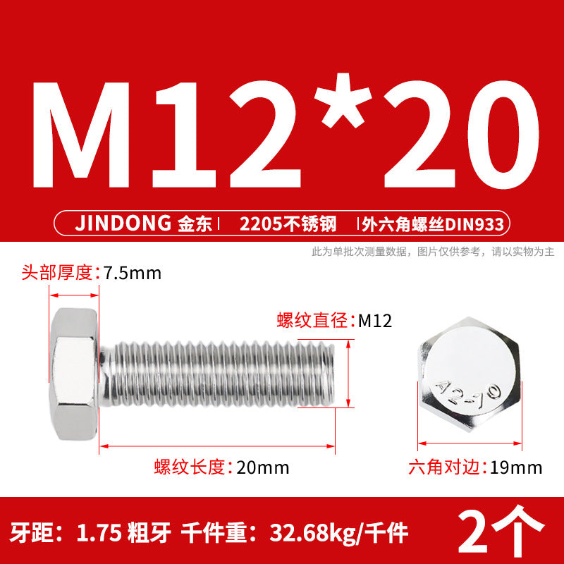 2205 stainless steel outer hexagon bolt full thread hexagon head screw M6M8M10M12M14M16M20M24