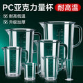 New acrylic printed scale plastic measuring cup double scale pc measuring water kettle thickened high temperature resistant milk tea shop utensils