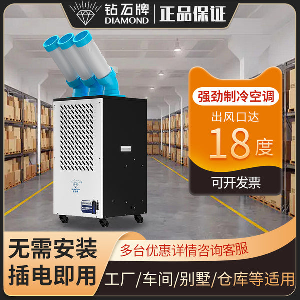 Diamond (DIAMOND) industrial air conditioner integrated machine mobile air cooler refrigeration air conditioner factory job