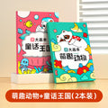 2 books [cute animals + fairy tale kingdom]