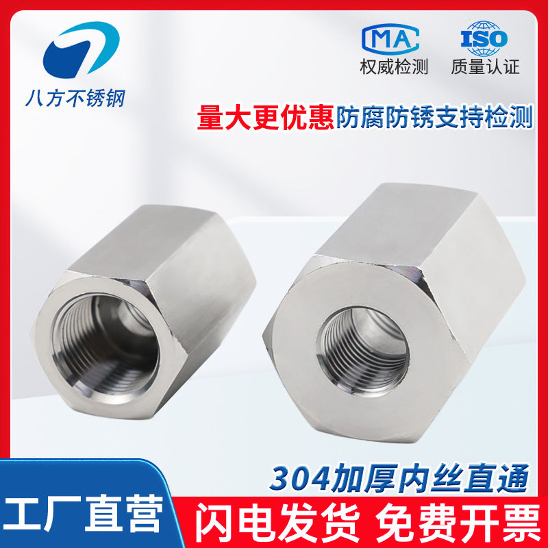 304 stainless steel thickened double inner wire straight through, hexagonal internal thread butt joint 1 point 2 points 3 points 4 points 6 points 1 inch
