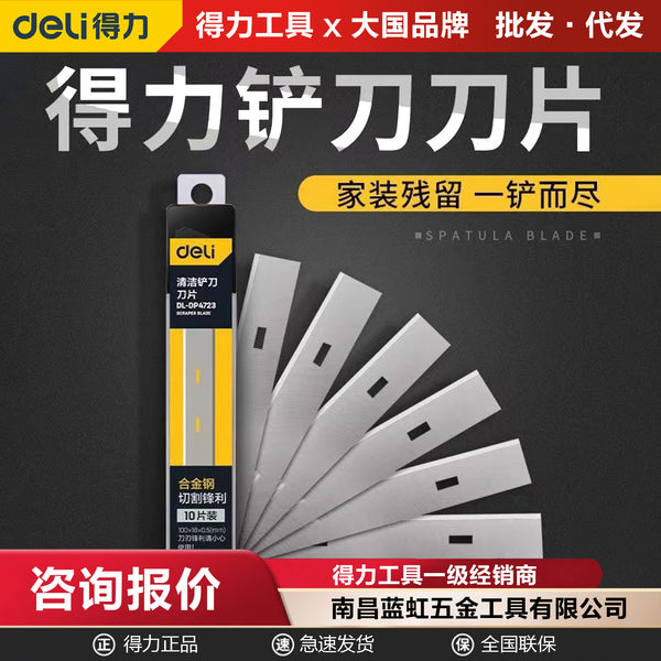 Deli cleaning spatula blade shovel wall skin cleaning tool glass floor degumming shovel scraping wall floor cleaning
