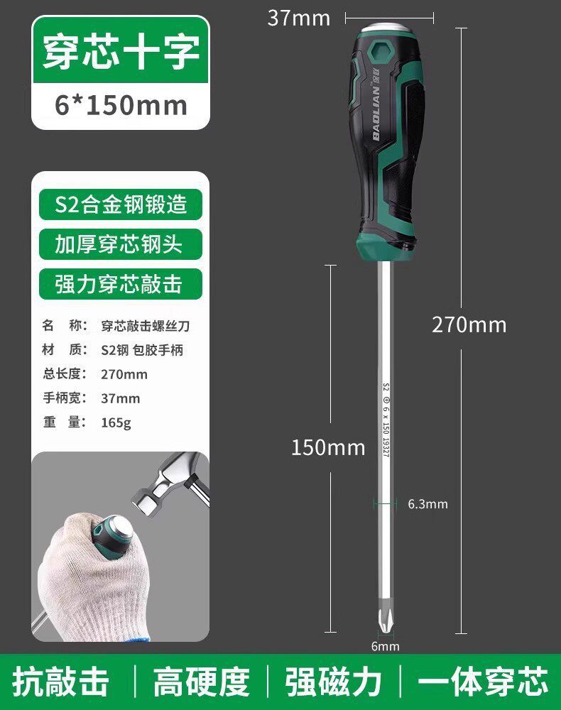Baolian one-word strong magnetic screwdriver with heart-piercing screwdriver, thickened cross screwdriver suitlong flat-tipped plum blossom screwdriver