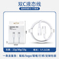 Dual type-c 60w fast charging cable for mobile phones, compatible with apple 15-17 pro max liquid silicone phone charging cable