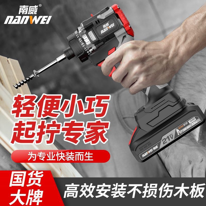 Nanwei brushless lithium battery screwdriver multi-function electric screwdriver electric drill rechargeable screwdriver electric screwdriver