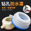 Water drill dust bag waterproof ring air conditioning hole punching water transfer dustproof waterproof bag waterproof cover water collector plastic cover bag