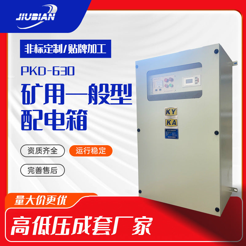 PKD mining general type low voltage distribution box mine safety certificate KAKY sign control box mine use