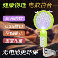 For homeusb purple light mosquito killer lamp electric mosquito swatter to kill mosquitoes outdoor picnic portable car low power consumption mosquito repellent