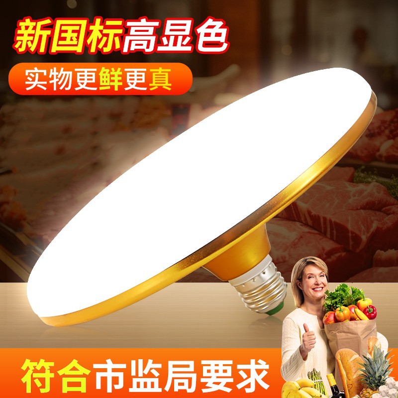 LED household flying saucer light E27 screw light bulb high-brightness energy-saving lamp vegetable market fresh warm yellow commercial lighting