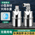 304 stainless steel float valve water level controller - automatic shut-off, full water stop, fully automatic water replenishment - 1/2" and 3/4" switch shut-off valve