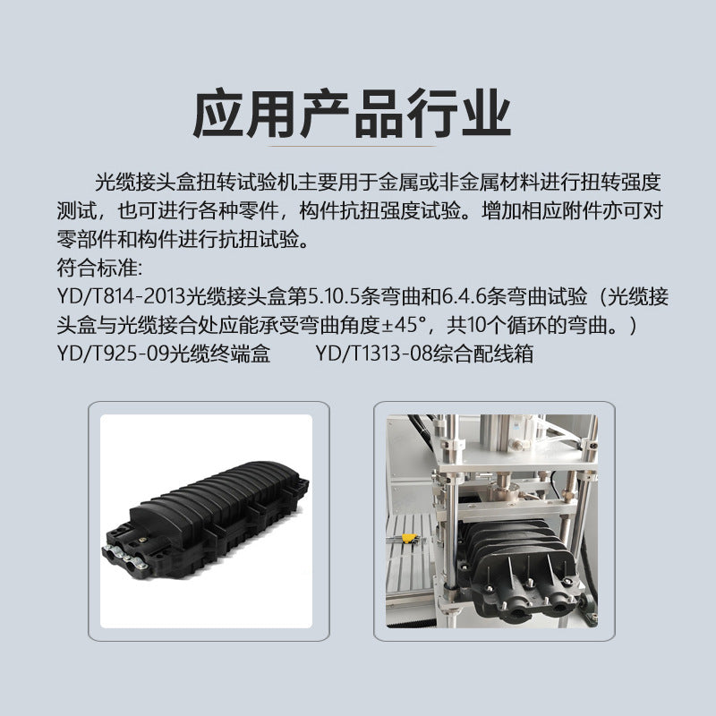 Optical cable splice box bending tensile testing machine Metal tensile and torsion testing Optical cable splice box torsion testing machine