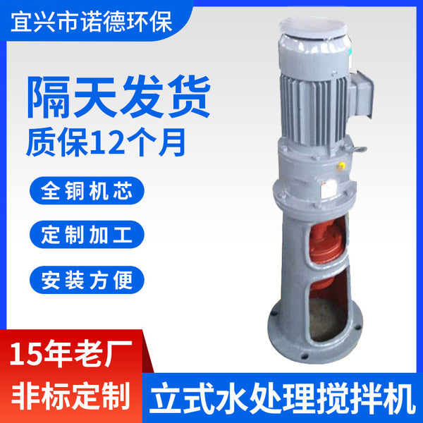 Wholesale RPM BLD 4 - 23-7.5 KW Flocculation Mixer Reaction Pool Vertical Water Treatment Mixer