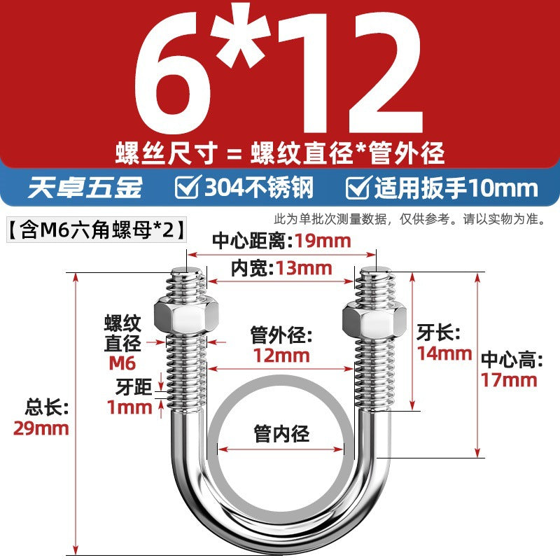 U-bolt 304 stainless steel U-screw pipe clamp pipe clamp fixed buckle set M6M8M10M12M24