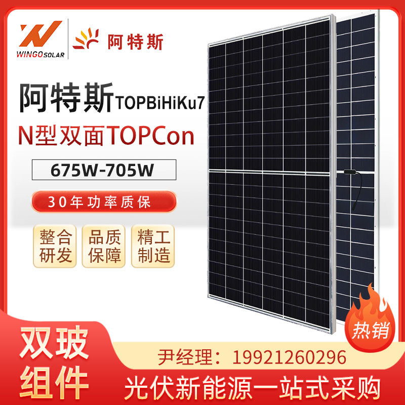 阿特斯光伏组件双面单晶硅大功率675-705W电池片发电板太阳能板