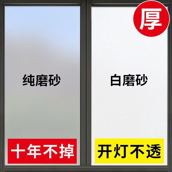 Window frosted glass sticker, light-transmitting, opaque, toilet, bathroom, anti-shading, opaque self-adhesive film, sun protection