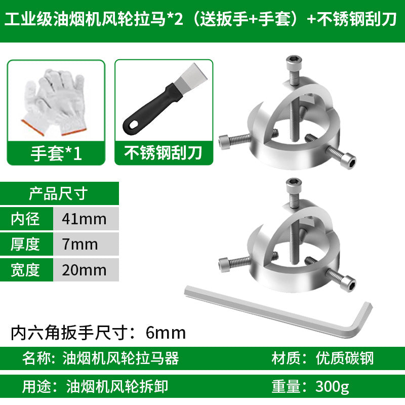 Baolian range hood puller, range hood fan wheel removal tool, range hood cleaning special tool, leaf puller disassembly