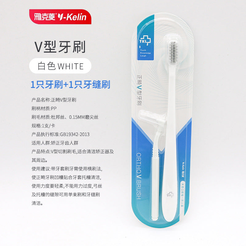 雅克菱正畸牙刷V型刷头 矫正牙齿专用牙刷软毛牙刷牙箍牙缝牙刷