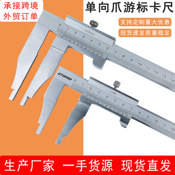 0-200-300mm0.02单向爪游标长爪卡尺高精度大量程卡尺批发
