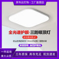 Full spectrum eye protection square led ceiling light - ultra bright bedroom room lighting fixture - 2025 new indoor home use