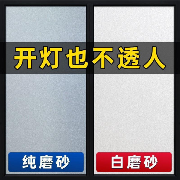 Window frosted glass sticker light transmission opaque anti-light bathroom toilet door bathroom privacy film anti-privacy