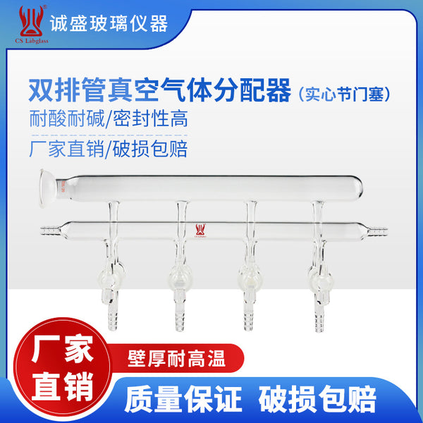 Experimental piston double tube vacuum gas distributor M35 solid joint door plug chemistry laboratory Tianjin Chengsheng
