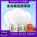Full spectrum eye protection led dragon ball bulb, tri-color dimmable e27 screw base energy saving light, flicker-free round bulb for home use