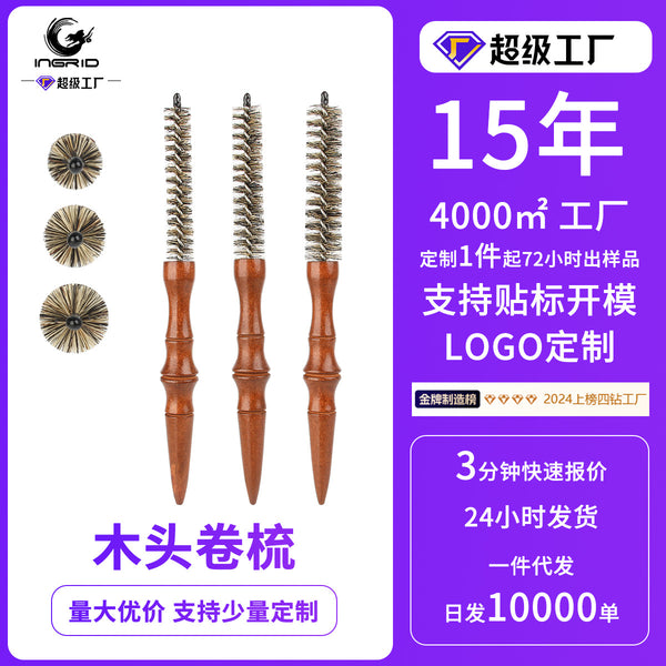 Straight curly hair styling comb Mini small roller comb Bristles straight hair comb Solid wood spiral pattern comb Hair root fluffy hair comb