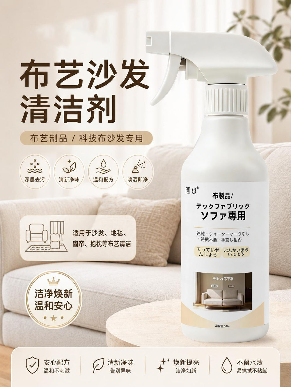 Household fabric cleaner - powerful stain removal for sofas, curtains, and pillows - no-strip cleaning solution - wholesale direct from manufacturer
