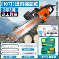 Advanced powerful model [ 16inch ] 2 guides, 3 chains + free tool box