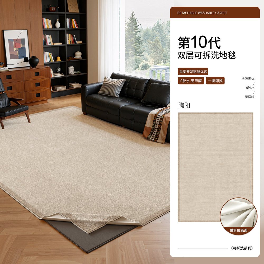 Removable and washable carpet, living room, retro style, double layer, machine washable sofa sound insulation pad, pure color, easy to care for, removable carpet