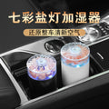 New car aromatherapy salt lamp humidifier - colorful ambient night light humidifier - home desktop hydrating atomizer