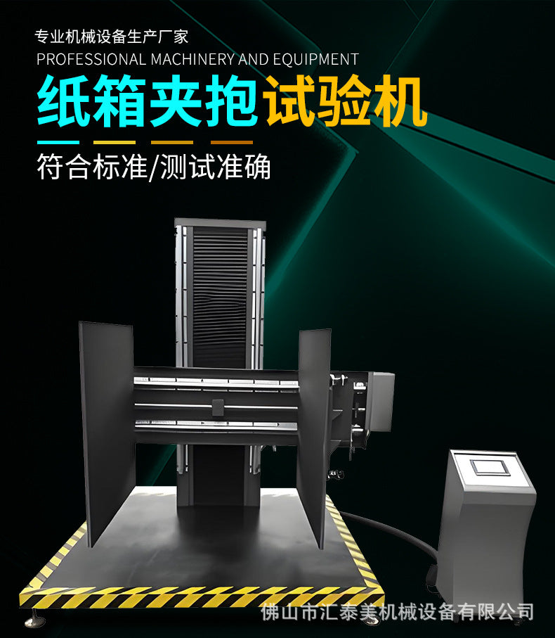 Packaging box/carton clamping testing machine Automatic simulated carton cardboard transportation clamping car clamping force testing device