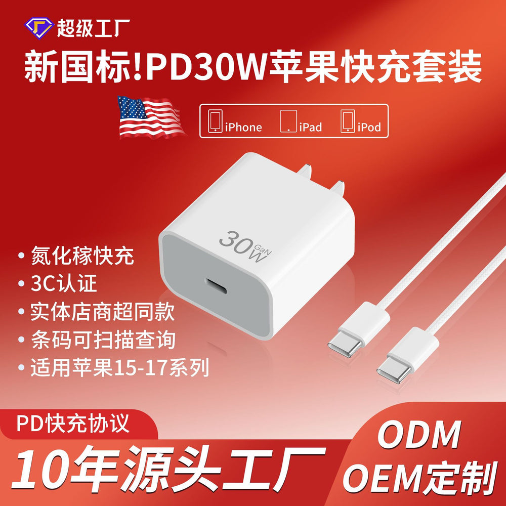 New national standard pd30w fast charging adapter, compatible with apple iphone 15-17 pro max, fast charging charger set