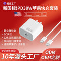 New national standard pd30w fast charging adapter, compatible with apple iphone 15-17 pro max, fast charging charger set