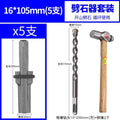 Stone opener 16 (5 pieces) + 18 square shank drill bit (1 piece) + hammer (1 piece)