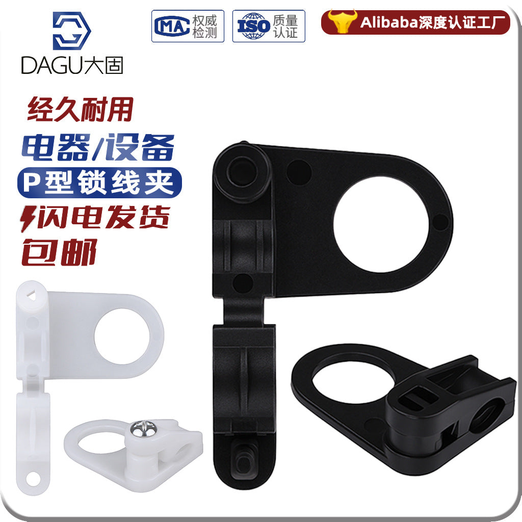 Power supply wire fixed wire buckle 3 points plastic crimping plate self-locking wire clip inner hole P-shaped desk lamp anti-pull self-locking buckle