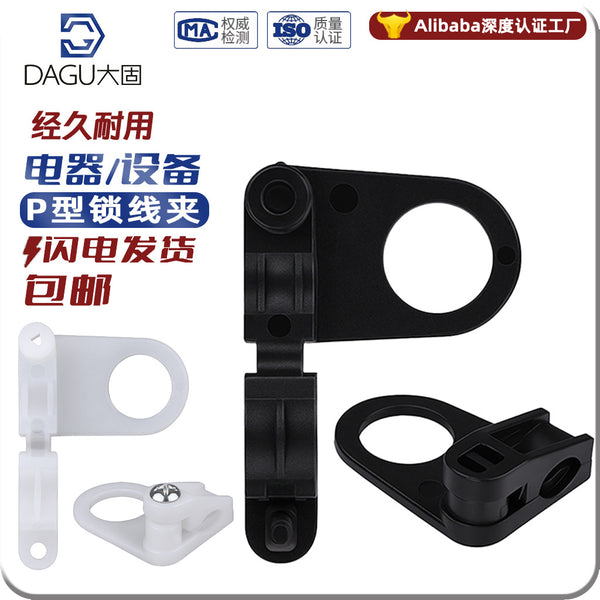 Power supply wire fixed wire buckle 3 points plastic crimping plate self-locking wire clip inner hole P-shaped desk lamp anti-pull self-locking buckle