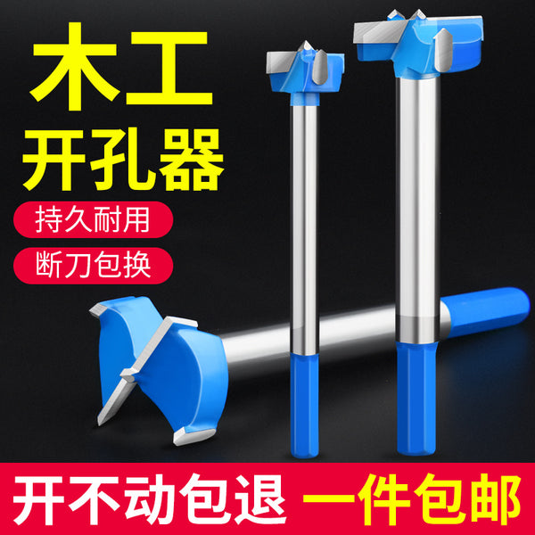 Extended industrial grade woodworking hole opener wood board wood plastic wood desktop hinge door lock reaming drill bit
