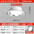 [full aluminum high power] 3.5inch -12w white light 6000k [opening 9-10.5cm]